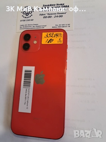 Iphone 12-64Gb/Bat;95%-07377-25, снимка 4 - Apple iPhone - 53053227