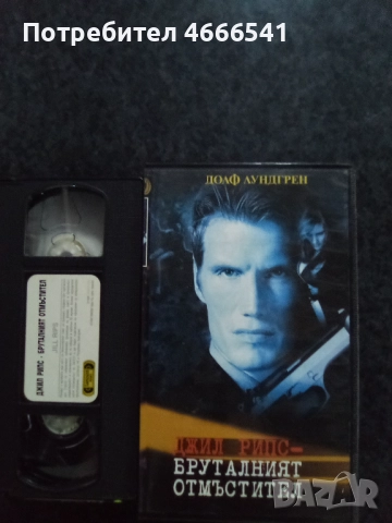 Продавам видеокасета цена 15 лева