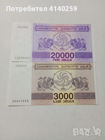 ГРУЗИЯ БАНКНОТИ 