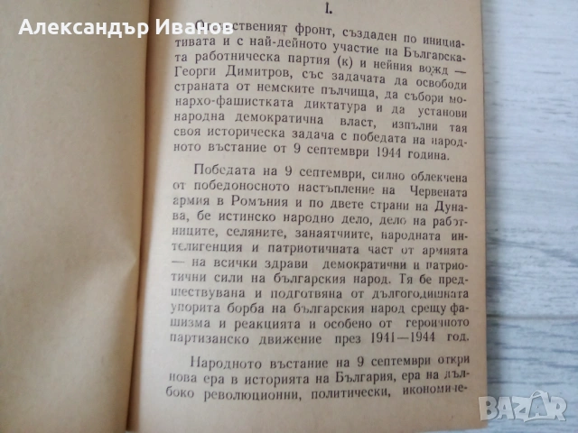 Стара соц. книжка,брошура, снимка 6 - Други - 53336341