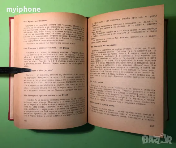 Стара Книга Съвремена Домашна Кухня /П.Чолчева Ц. Калайджиев, снимка 3 - Специализирана литература - 49218948