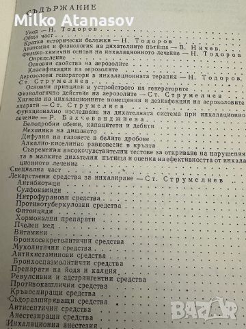 Инхалационно лечение-Н.Тодоров, снимка 4 - Специализирана литература - 45389385