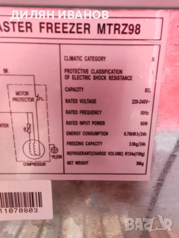 Фризер вертикален FRIDGEMASTER , снимка 6 - Фризери - 53574545