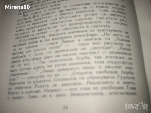 2 книги за Ленин, снимка 10 - Художествена литература - 49415577