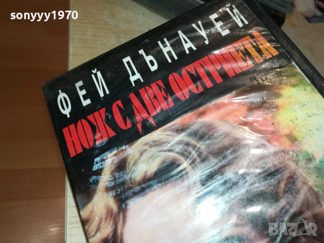 НОЖ С ДВЕ ОСТРИЕТА-ORIGINAL VHS VIDEO TAPE 3011251857, снимка 3 - Други жанрове - 52595123