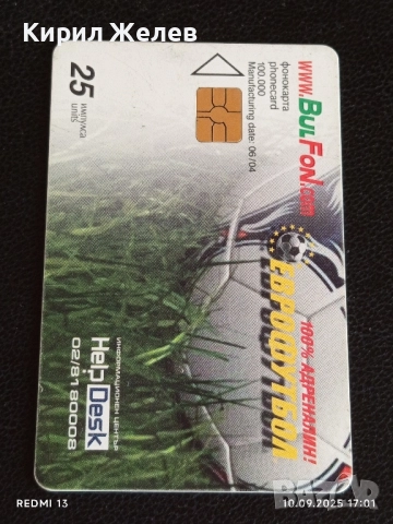 Четири фонокарти МОБИКА, БУЛ ФОН стари редки за КОЛЕКЦИЯ ДЕКОРАЦИЯ 11725, снимка 2 - Колекции - 51668815