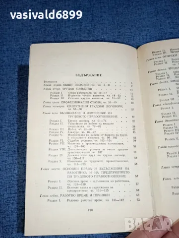 "Кодекс на труда", снимка 5 - Специализирана литература - 47234994