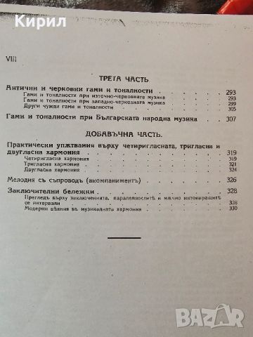 Музикална хармония (учебник), снимка 5 - Специализирана литература - 45573878