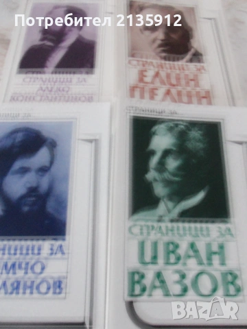 Христоматия по старобългарска литература + Страници за Вазов,А.Константинов,Дебелянов,Е.Пелин-анализ, снимка 2 - Българска литература - 32005493