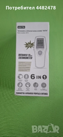 Безконтактен инфрачервен термометър