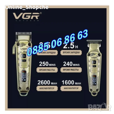 КОМПЛЕКТ Безжична Машинка за подстригване и тример за брада VGR 643, снимка 6 - Машинки за подстригване - 52409717