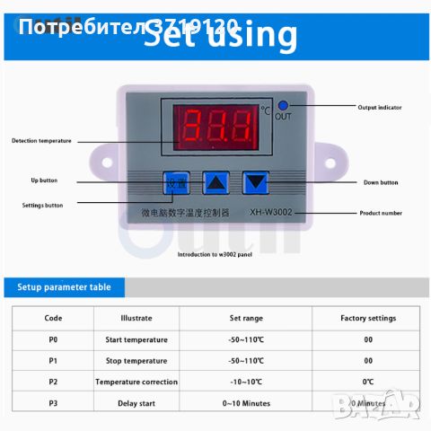 Терморегулатор - температурен контролер XH-W3002 AC110V-220V, снимка 6 - Други - 45225822