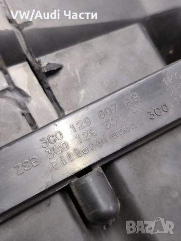 Кутия въздушен филтър за Голф 5 Ауди А3 Пасат Туран Джета VW Golf 5 Passat Touran Jetta 3C0129607AG, снимка 4 - Части - 51791834