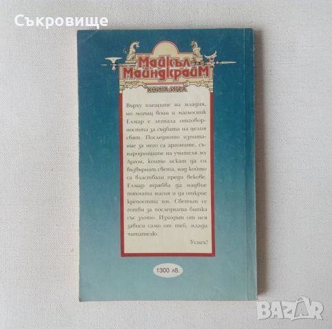 Книги-игри на Хермес, снимка 3 - Детски книжки - 30063785