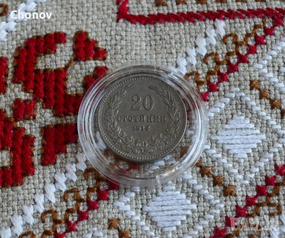 България 20 стотинки от 1912 година - Отлична, снимка 2 - Нумизматика и бонистика - 53173991