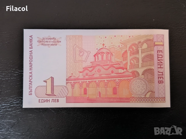 1 лев 1999 година - UNC серия АА, снимка 2 - Нумизматика и бонистика - 52946426