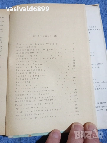 Карлос Фуентес - Най - прозрачната област , снимка 6 - Художествена литература - 54263141