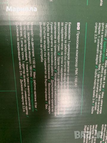 Преносим компресор Parkside PMK 1100 A1, 8 бара, 240V, 180 л/мин, снимка 9 - Други стоки за дома - 53974622