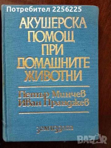 ЛОТ животновъдство, снимка 7 - Специализирана литература - 50752709
