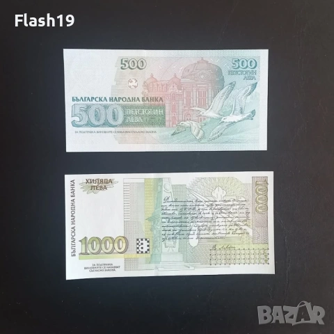 ⭐ 500 и 1000 лева 1993/1994 г. UNC ⭐, снимка 2 - Нумизматика и бонистика - 53670956