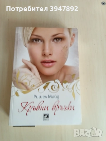 Кръвни връзки