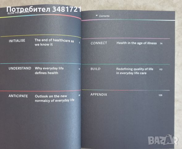 Бавни пандемии - преоформяне на ежедневието в настъпващата ера на болести / Slow Pandemics, снимка 2 - Специализирана литература - 46497164