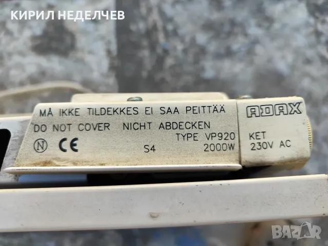 Радиатор/конвектор/ ADAX 2000 W, снимка 3 - Радиатори - 47247814