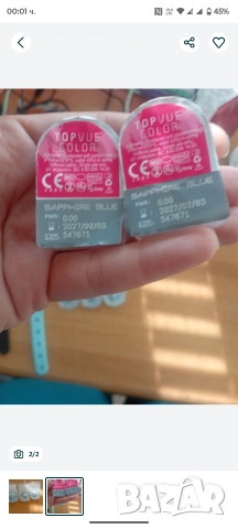 Светло-сини лещи + 1 брой подарък , снимка 2 - Козметика за лице - 52657035