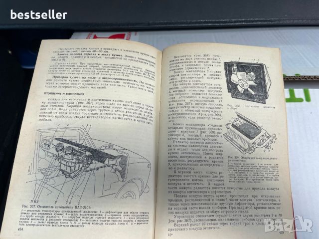 АВТОМОБИЛИ ВАЗ, снимка 5 - Специализирана литература - 46790735