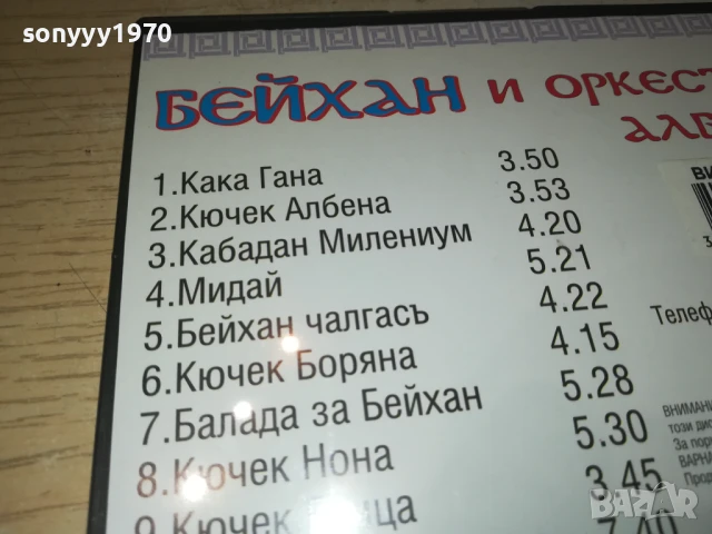 БЕЙХАН И ОРКЕСТЪР АЛБЕНА ЦД 1908251341, снимка 18 - CD дискове - 51416500