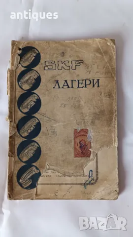 Каталог за лагери - SKF - царско време "ЕСКАЕФЪ", снимка 1