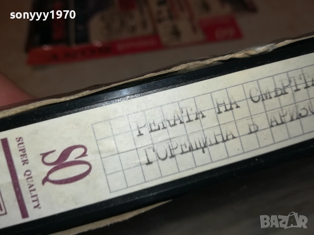 РЕКАТА НА СМЪРТТА/ГОРЕЩИНА В АРИЗОНА-VHS VIDEO TAPE 1809251743, снимка 8 - Други жанрове - 51760067