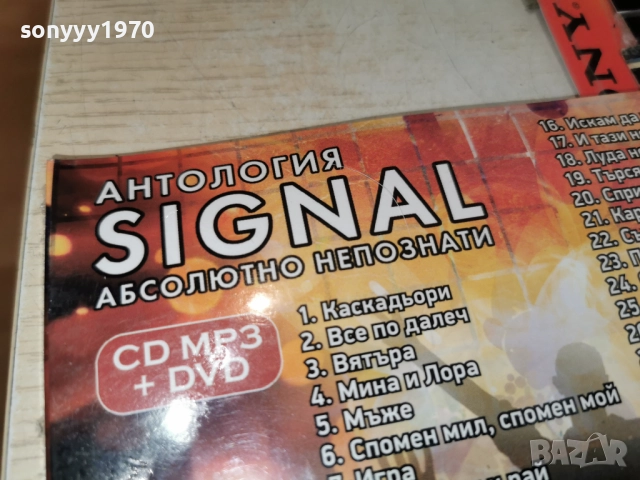 SIGNAL CD MP3+DVD 0912251834, снимка 4 - CD дискове - 52711631