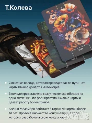 Оракул на Бездната , снимка 18 - Езотерика - 53850492