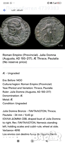 Римска монета Антична монета