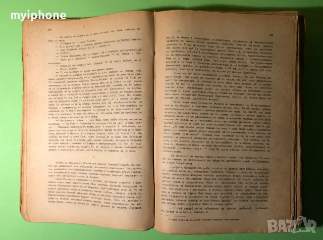 Стара Книга Война и Мир 4 тома Лев Толстой 1927 г., снимка 10 - Художествена литература - 49160104