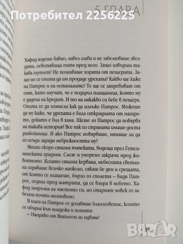 Най-великият търговец на света, снимка 2 - Художествена литература - 52183848
