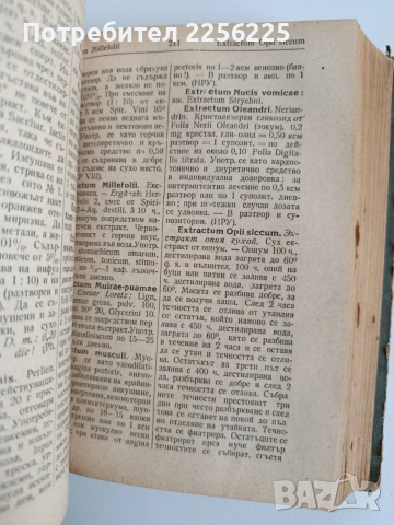 Медицинско - фармацевтически наръчник 1951г, снимка 2 - Специализирана литература - 53948363