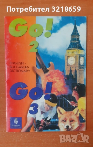 Учебници по английски език, снимка 11 - Учебници, учебни тетрадки - 54074443