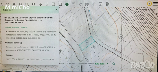 ПРОДАВА ЗЕМЕДЕЛСКА ЗЕМЯ ОТ СОБСТВЕНИК гр. Велики Преслав, снимка 5 - Земеделска земя - 54079408