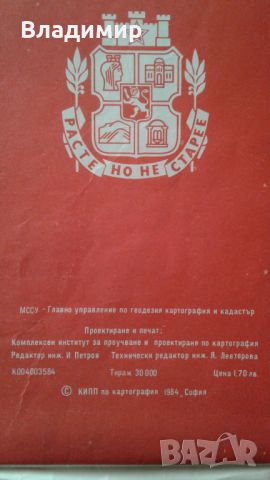 Ретро карти на град София от 1981 г., 1984 г.,1989 и 1995 г.  г., снимка 8 - Колекции - 45059942