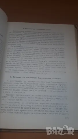 Туризъм и алпинизъм - Медицина и Физкултура, снимка 7 - Специализирана литература - 47019107