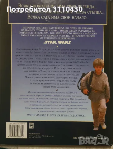 Star wars - книга с твърди корици Междузвездни войни Невидима заплаха , снимка 5 - Художествена литература - 50026753