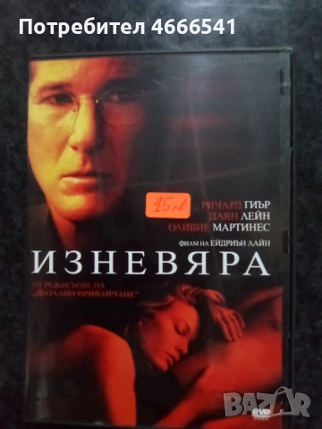 Продавам филми с български субтитри цена 10 лева, снимка 8 - DVD филми - 52814452