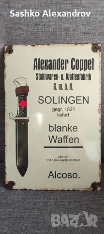 Оригинална емайлирана табела Alexander Coppel Solingen (Alcoso) – 30х20 см , снимка 1