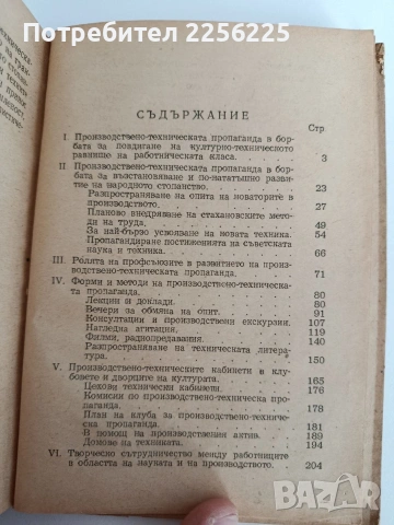 Масовата производствено техническа пропаганда, снимка 3 - Специализирана литература - 53072966