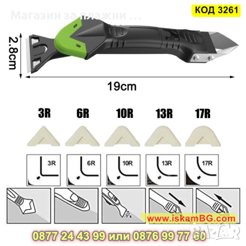 Комплект за почистване на силикон - нож и шпакли в 6 или 12 части - КОД 3261, снимка 12 - Други инструменти - 44954765