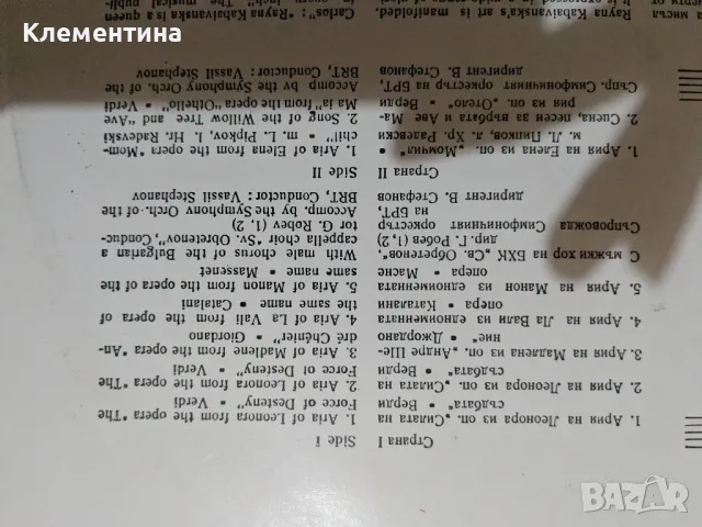 РАЙНА КАБАИВАНСКА - ОПЕРЕН РЕЦИТАЛ, снимка 3 - Грамофонни плочи - 47082108