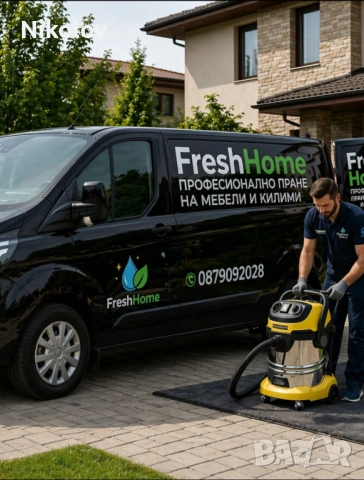 FRESH HOME: Пране на Мека Мебел,Матраци,Килими, Мокети ,Пътеки на Място!0879092028 , снимка 11 - Пране на мека мебел и дивани - 54047056
