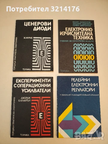 Ценерови диоди - Ж. Мурие